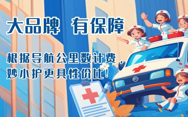 定西救护车转运